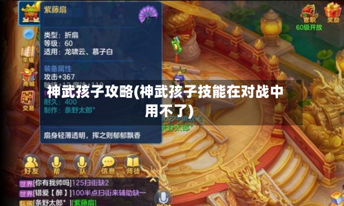 神武孩子攻略(神武孩子技能在对战中用不了)