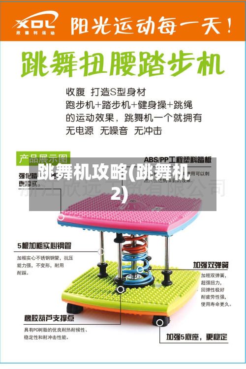 跳舞机攻略(跳舞机2)-第2张图片