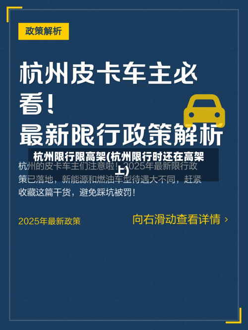 杭州限行限高架(杭州限行时还在高架上)-第2张图片