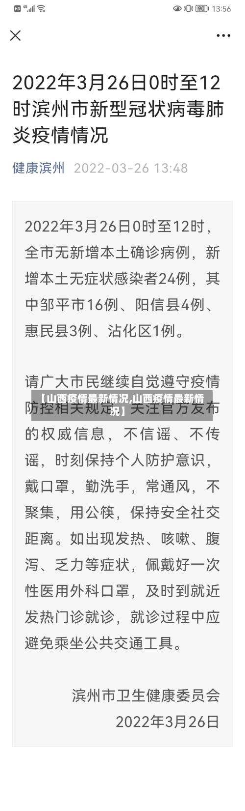 【山西疫情最新情况,山西疫情最新情况】