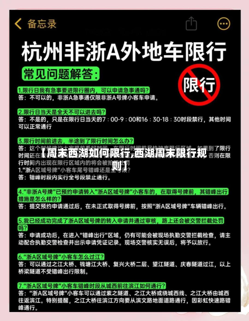 【周末西湖如何限行,西湖周末限行规则】-第3张图片