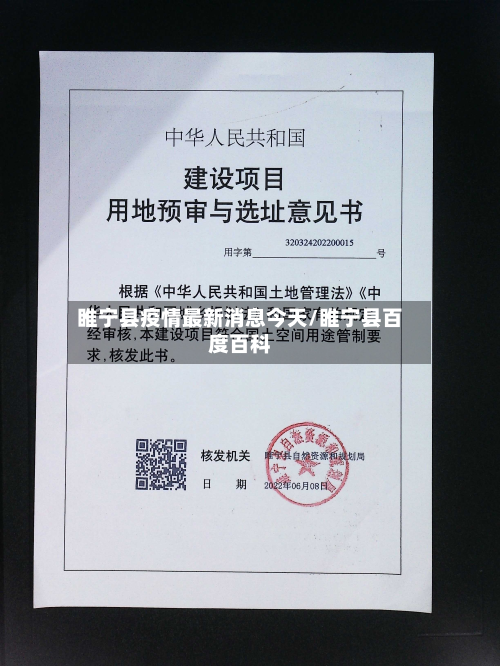 睢宁县疫情最新消息今天/睢宁县百度百科
