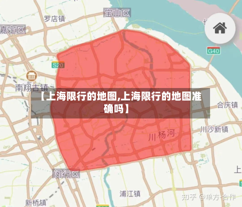 【上海限行的地图,上海限行的地图准确吗】