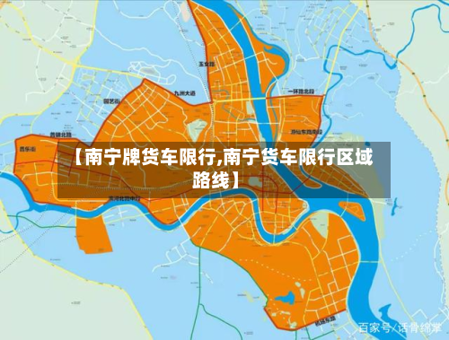 【南宁牌货车限行,南宁货车限行区域路线】