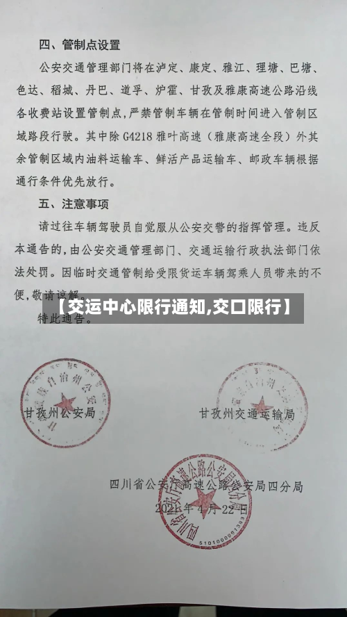 【交运中心限行通知,交口限行】-第2张图片