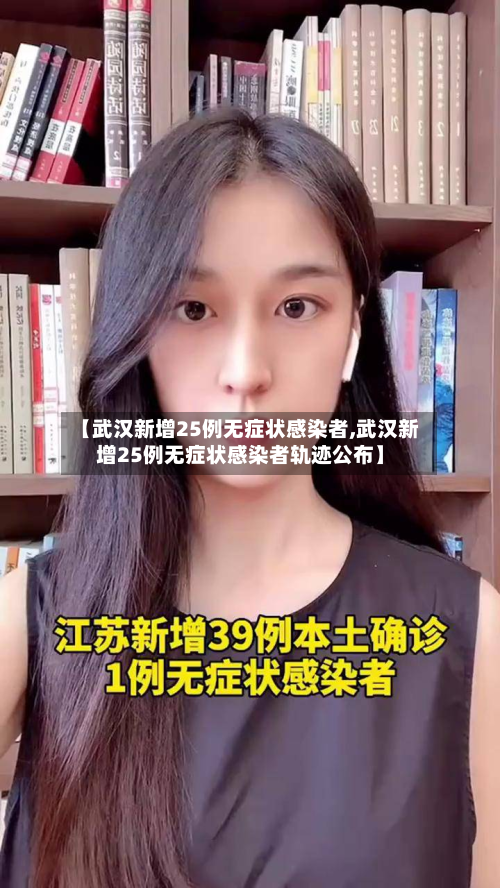 【武汉新增25例无症状感染者,武汉新增25例无症状感染者轨迹公布】-第2张图片