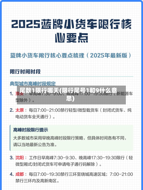 尾数1限行哪天(限行尾号1和9什么意思)