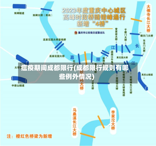 瘟疫期间成都限行(成都限行规则有哪些例外情况)
