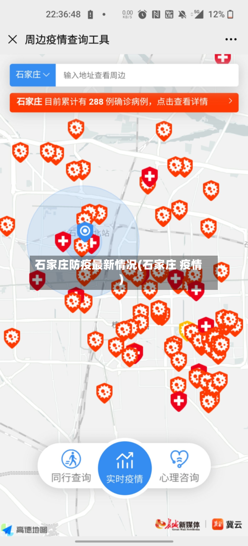 石家庄防疫最新情况(石家庄 疫情)-第2张图片