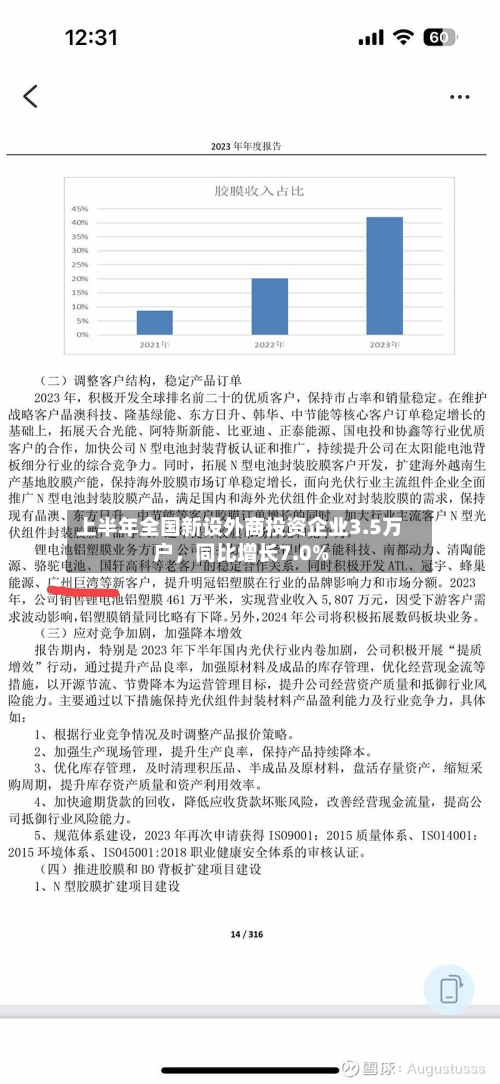 上半年全国新设外商投资企业3.5万户，同比增长7.0%-第3张图片