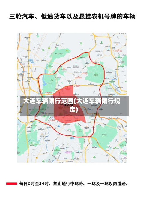 大连车辆限行范围(大连车辆限行规定)