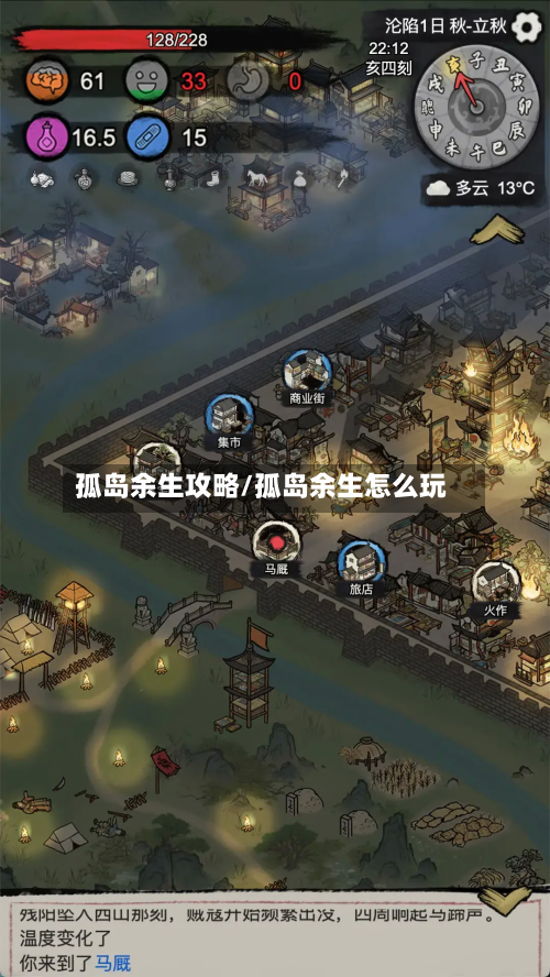 孤岛余生攻略/孤岛余生怎么玩-第2张图片