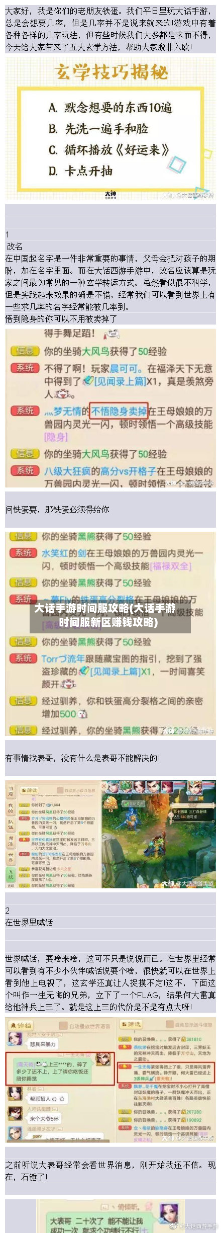 大话手游时间服攻略(大话手游时间服新区赚钱攻略)-第3张图片