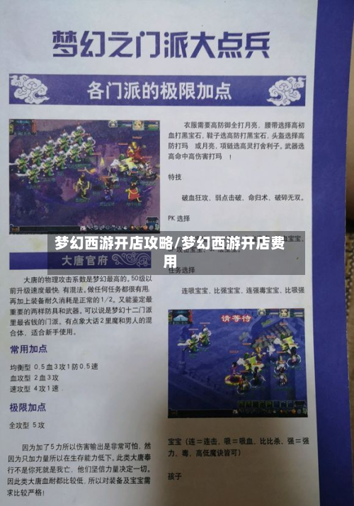 梦幻西游开店攻略/梦幻西游开店费用-第2张图片
