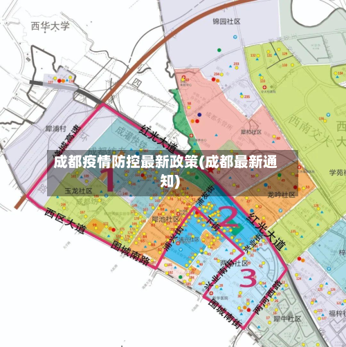 成都疫情防控最新政策(成都最新通知)-第3张图片