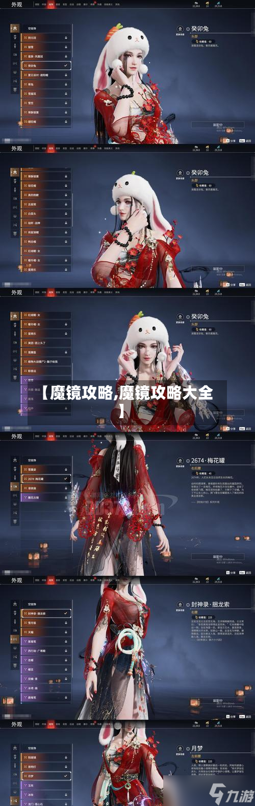 【魔镜攻略,魔镜攻略大全】-第2张图片