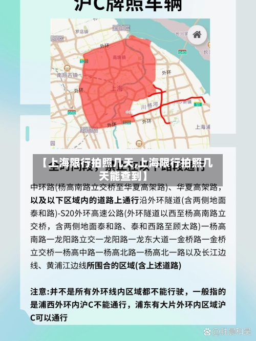 【上海限行拍照几天,上海限行拍照几天能查到】