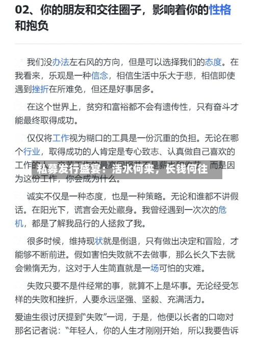 私募发行盛宴：活水何来，长钱何往-第2张图片