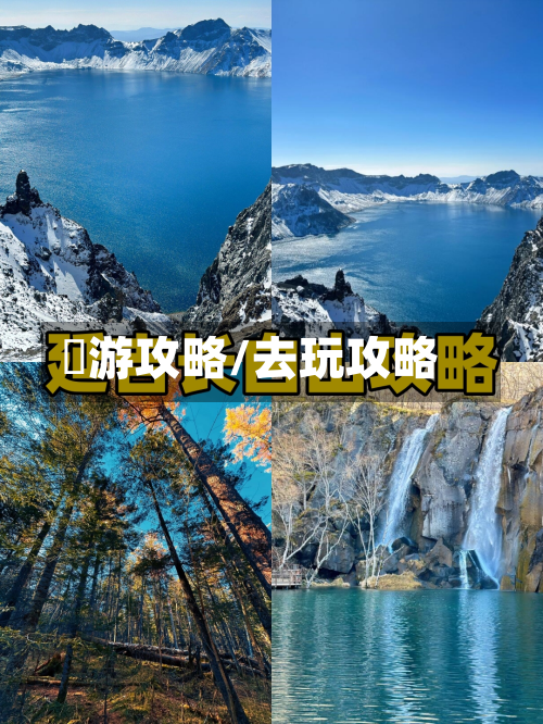 斿游攻略/去玩攻略-第2张图片