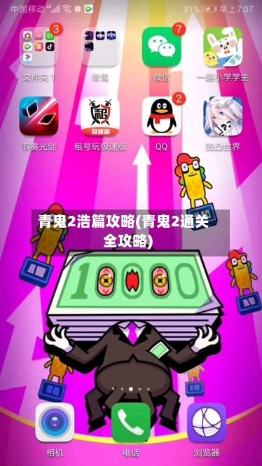 青鬼2浩篇攻略(青鬼2通关全攻略)-第2张图片
