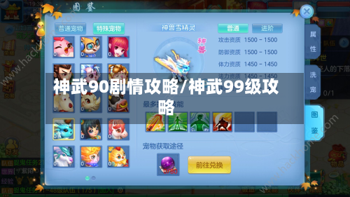 神武90剧情攻略/神武99级攻略-第3张图片