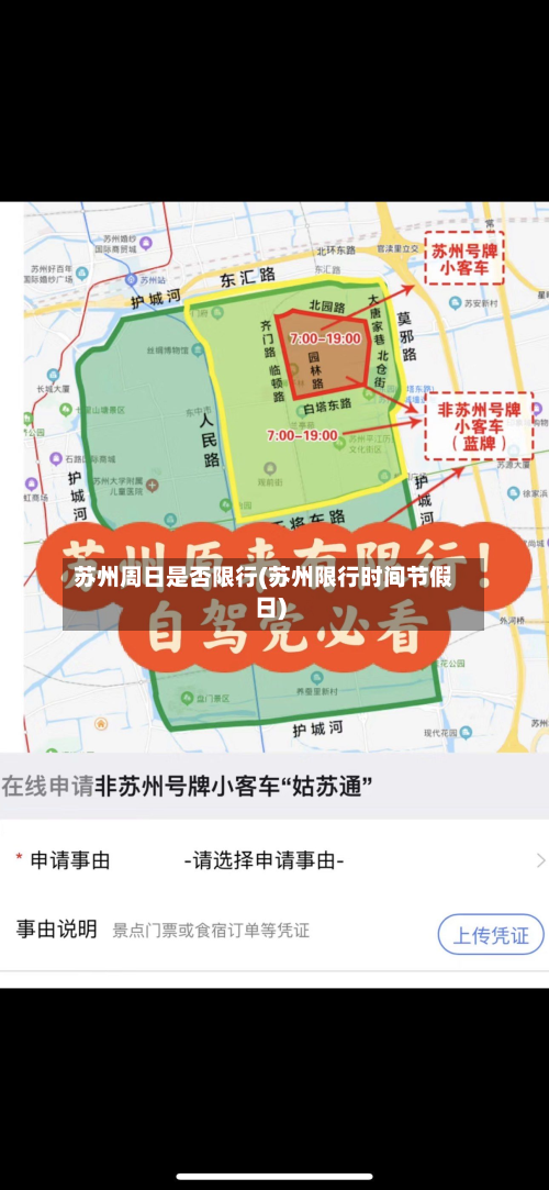 苏州周日是否限行(苏州限行时间节假日)