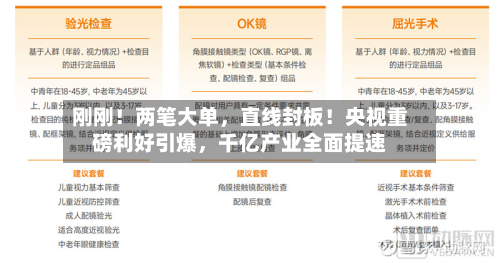 刚刚！两笔大单，直线封板！央视重磅利好引爆，千亿产业全面提速