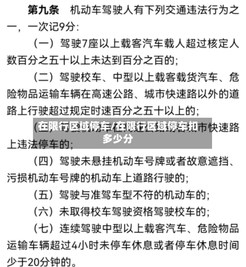 在限行区域停车/在限行区域停车扣多少分