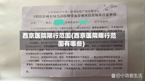 西京医院限行范围(西京医院限行范围有哪些)-第2张图片