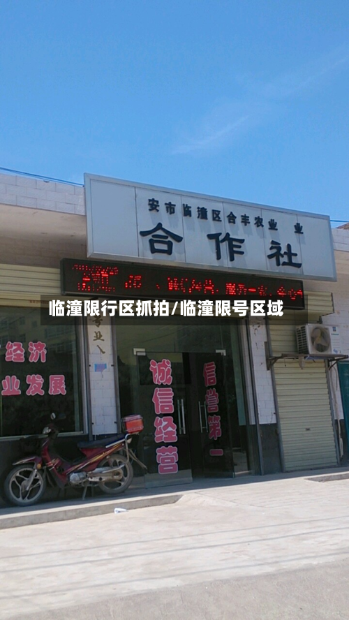 临潼限行区抓拍/临潼限号区域