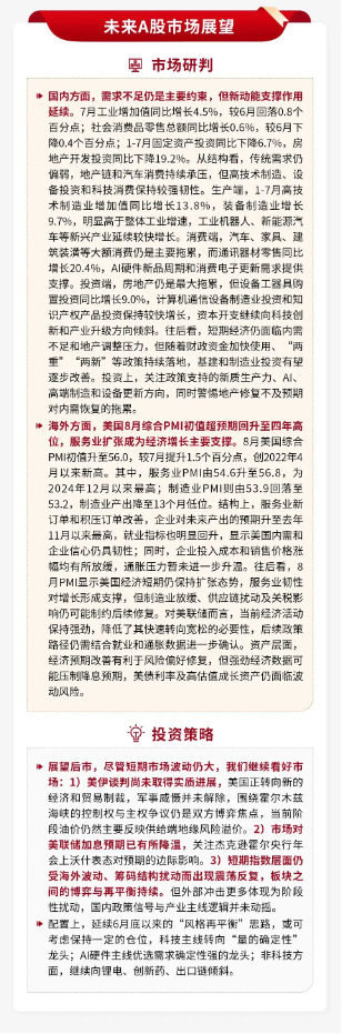 泰周刊：新动能韧性凸显，再平衡中聚焦景气确定性