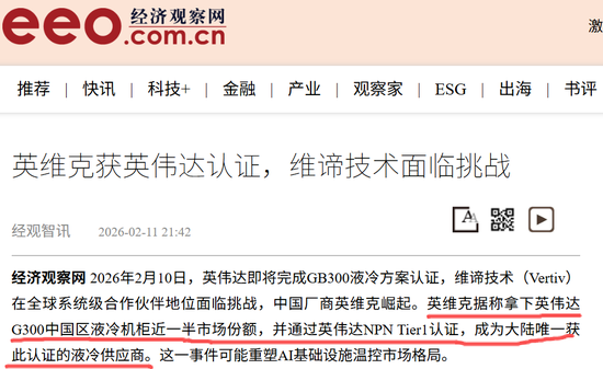 英维克一季度暴雷，二季度暴增1934%！葛卫东5亿杀进，英伟达供应商还是谜