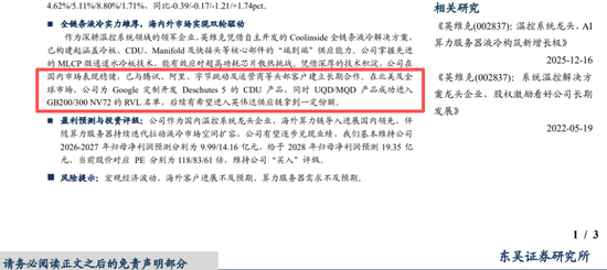 英维克一季度暴雷，二季度暴增1934%！葛卫东5亿杀进，英伟达供应商还是谜