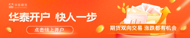 华泰期货：天然橡胶社会库存环比继续回落