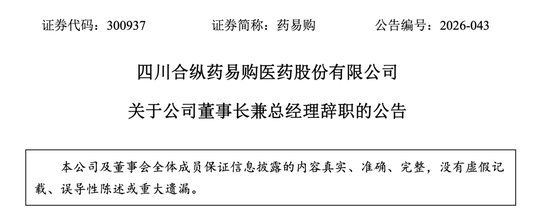 300937，董事长引咎辞职