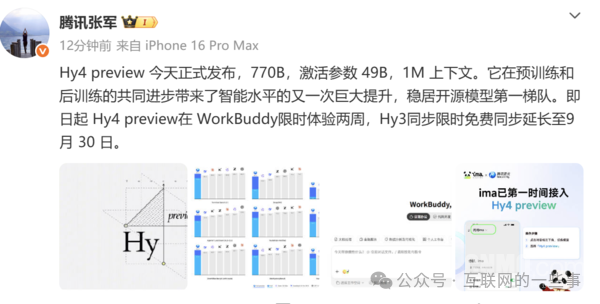 没人想到!腾讯悄悄放出王炸模型,多项能力追平海外顶尖AI!免费用两周……