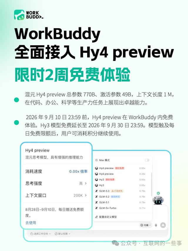 没人想到!腾讯悄悄放出王炸模型,多项能力追平海外顶尖AI!免费用两周……